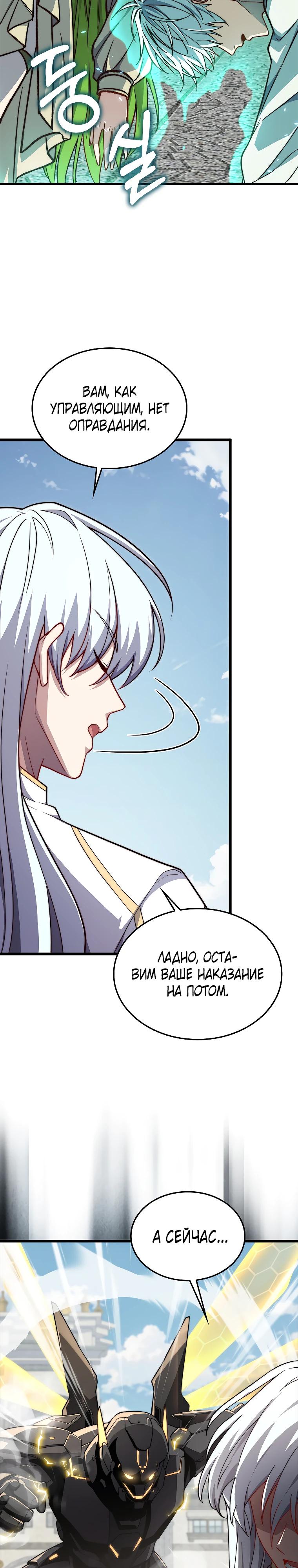 Манга Разве монета Лорда не уменьшается? (Манхва) - Глава 196 Страница 24