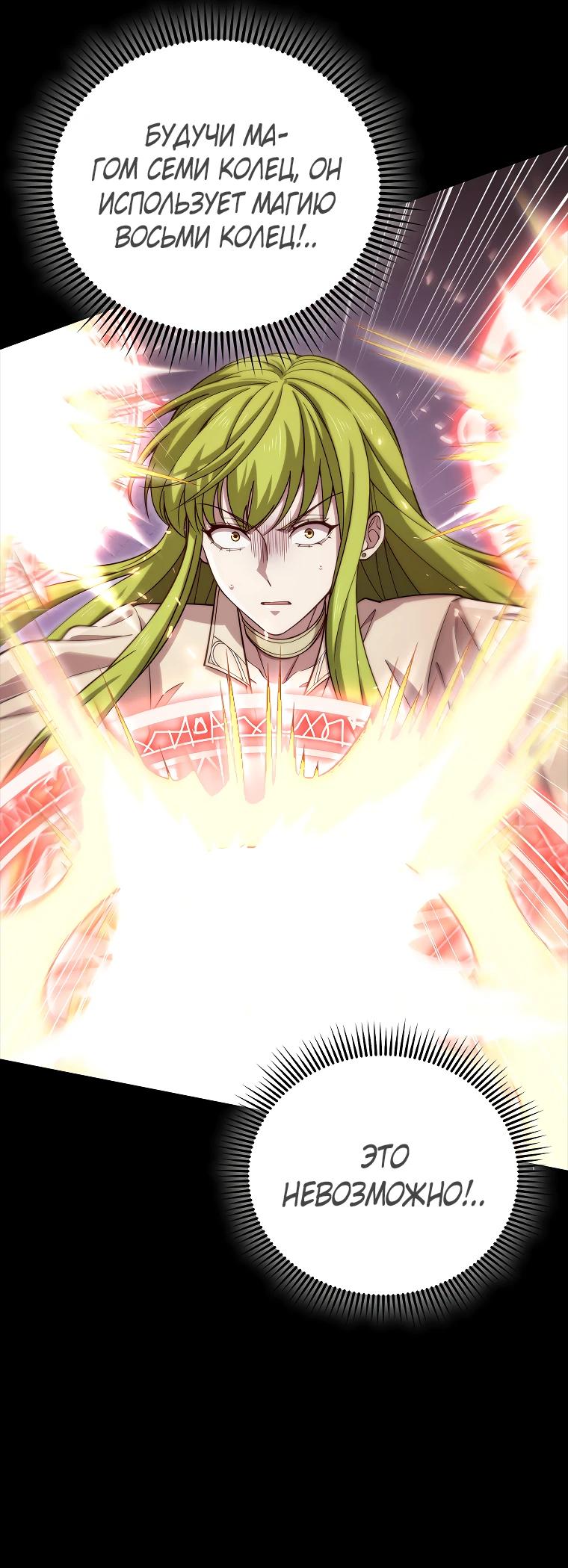 Манга Разве монета Лорда не уменьшается? (Манхва) - Глава 196 Страница 15