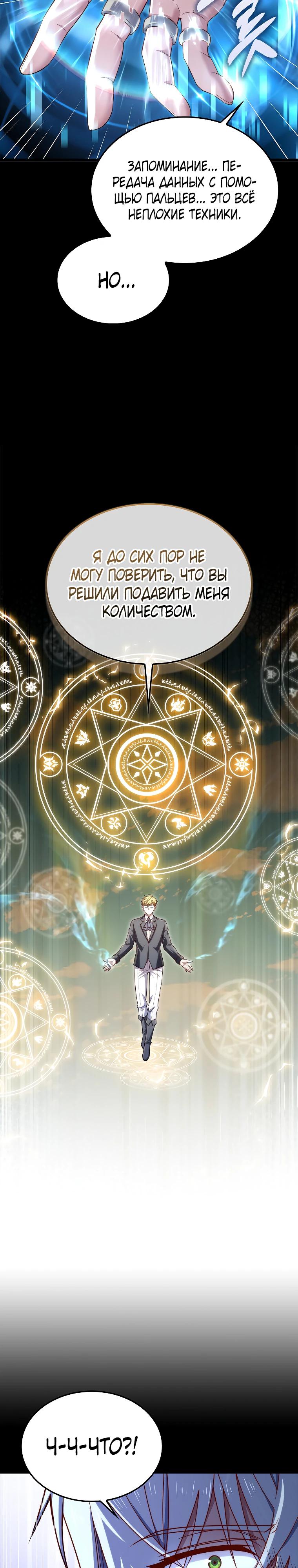 Манга Разве монета Лорда не уменьшается? (Манхва) - Глава 196 Страница 13