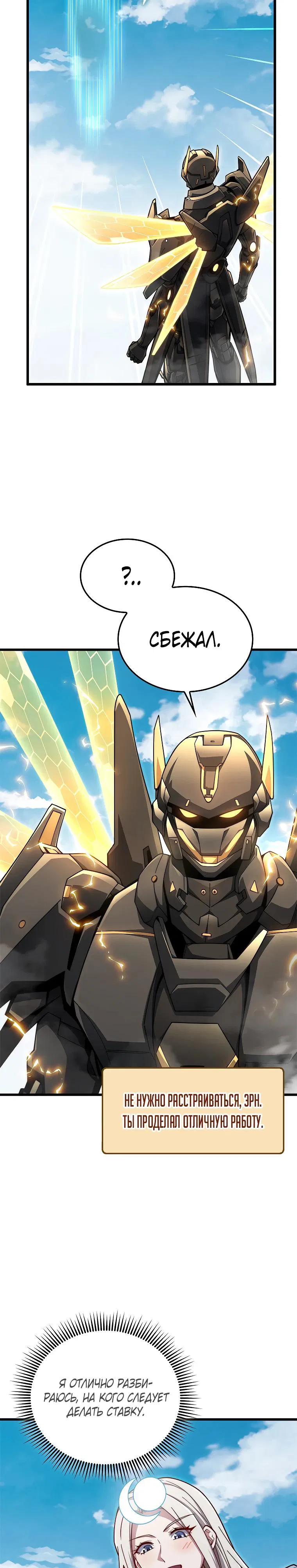 Манга Разве монета Лорда не уменьшается? (Манхва) - Глава 196 Страница 32