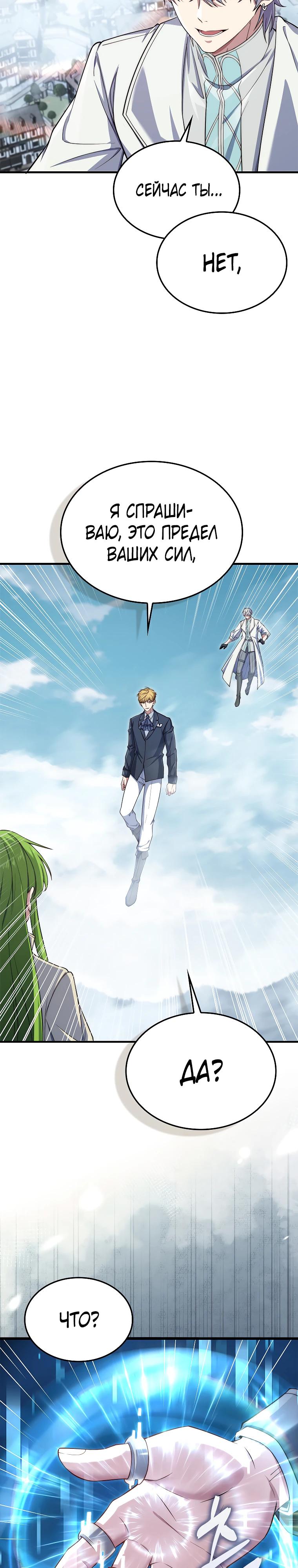 Манга Разве монета Лорда не уменьшается? (Манхва) - Глава 196 Страница 12