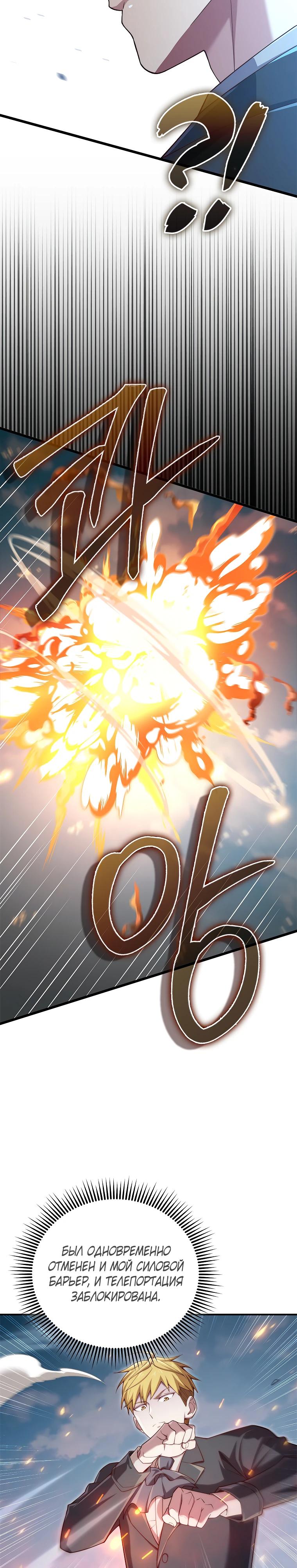 Манга Разве монета Лорда не уменьшается? (Манхва) - Глава 196 Страница 8