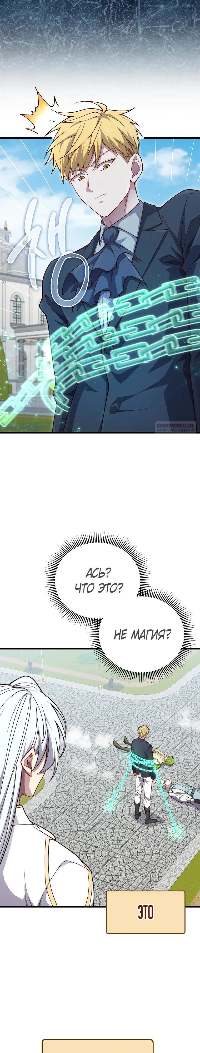 Манга Разве монета Лорда не уменьшается? (Манхва) - Глава 196 Страница 22