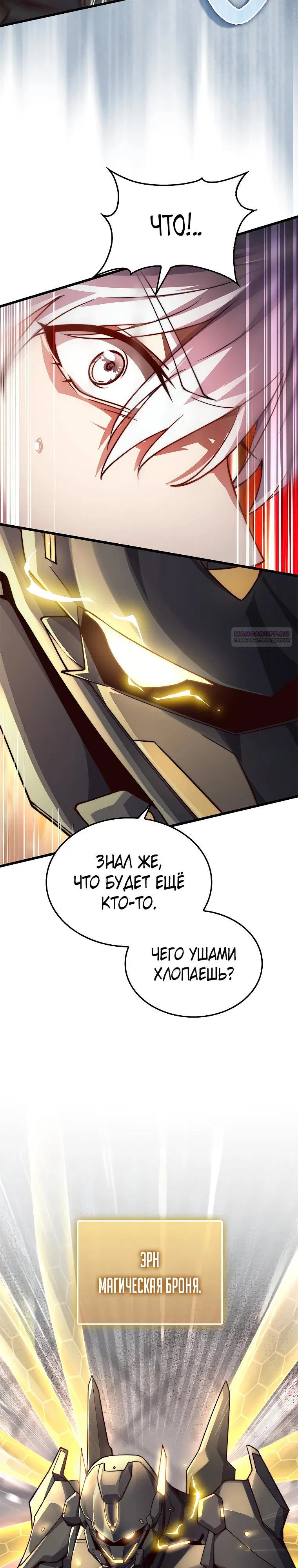 Манга Разве монета Лорда не уменьшается? (Манхва) - Глава 196 Страница 26