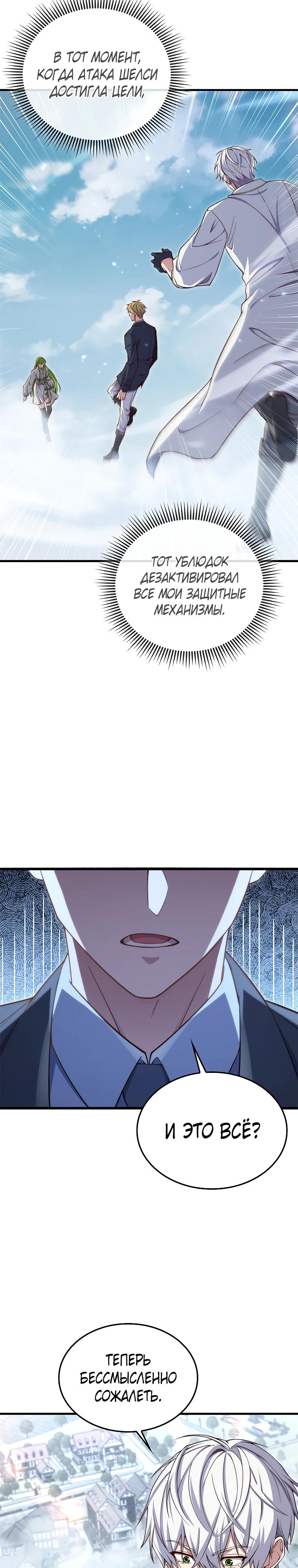 Манга Разве монета Лорда не уменьшается? (Манхва) - Глава 196 Страница 11