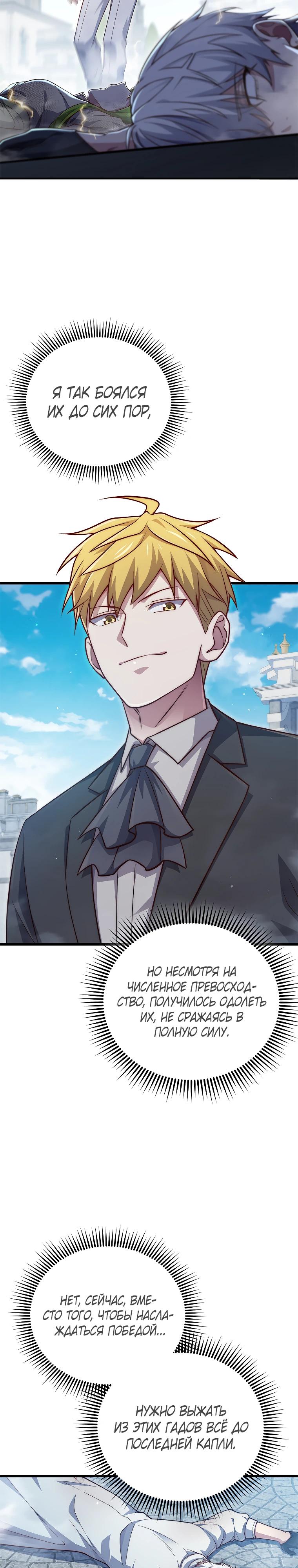 Манга Разве монета Лорда не уменьшается? (Манхва) - Глава 196 Страница 19