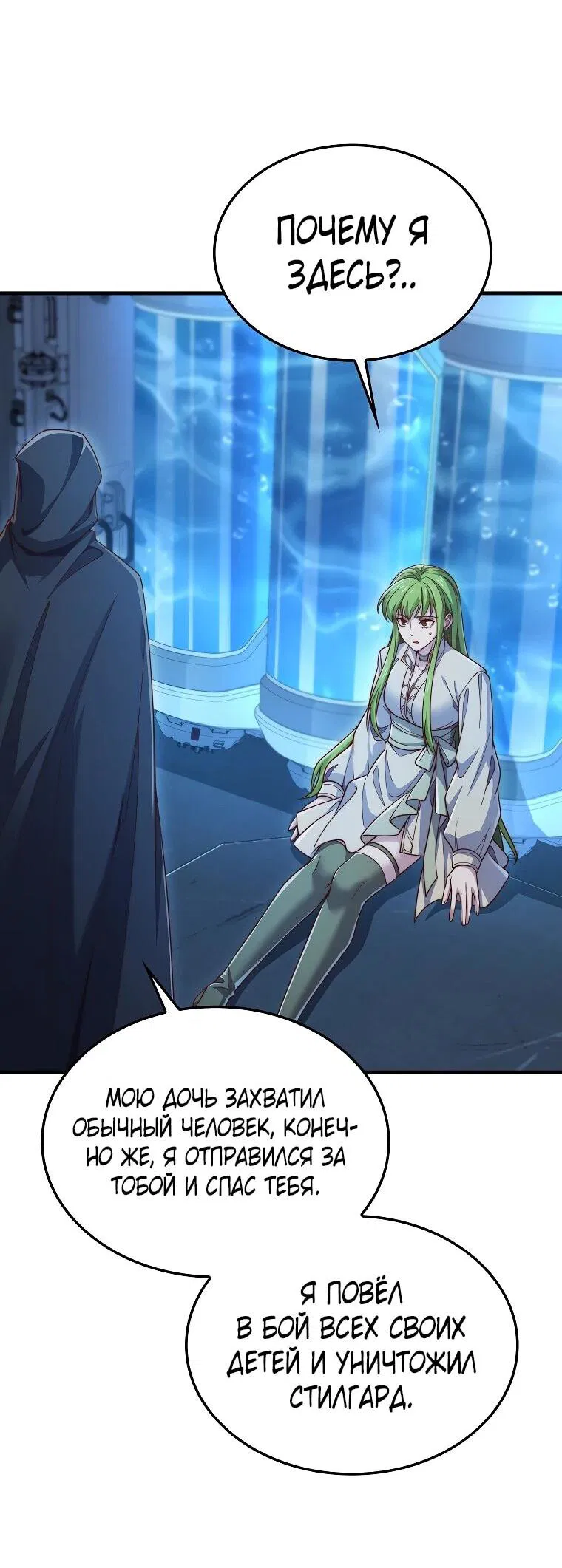 Манга Разве монета Лорда не уменьшается? (Манхва) - Глава 197 Страница 49