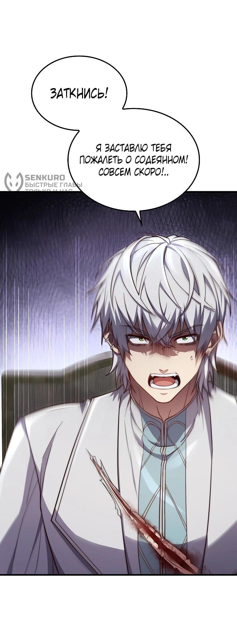 Манга Разве монета Лорда не уменьшается? (Манхва) - Глава 197 Страница 13