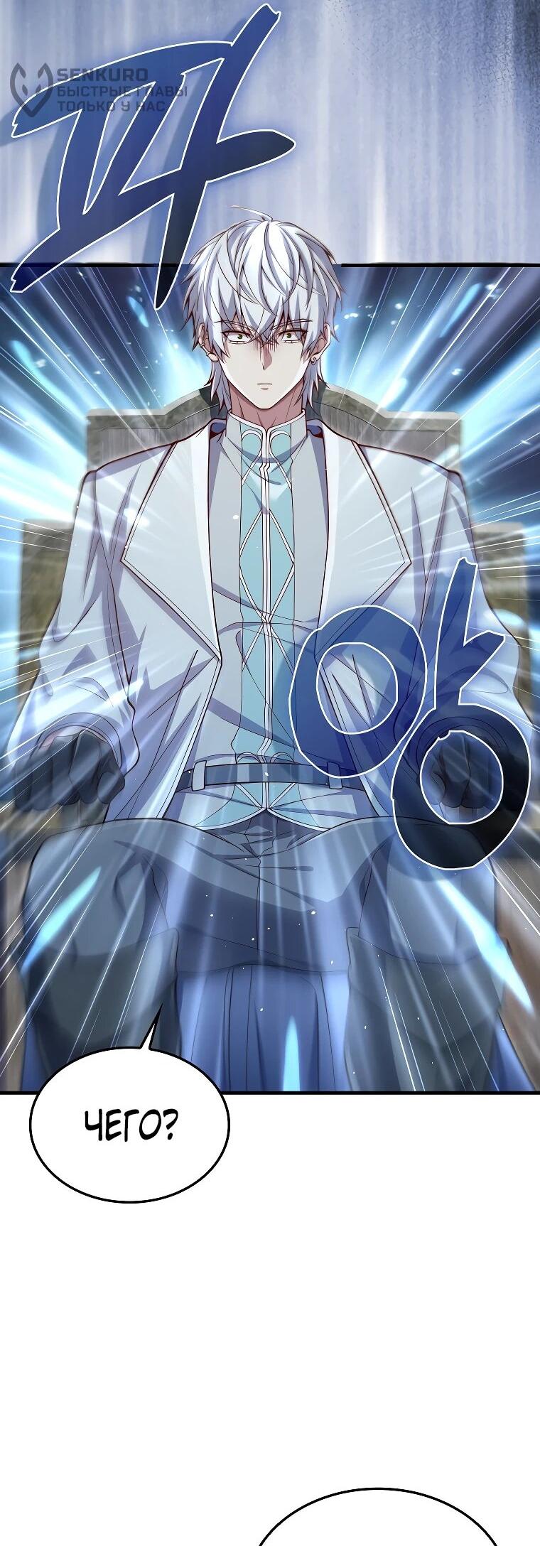 Манга Разве монета Лорда не уменьшается? (Манхва) - Глава 197 Страница 5