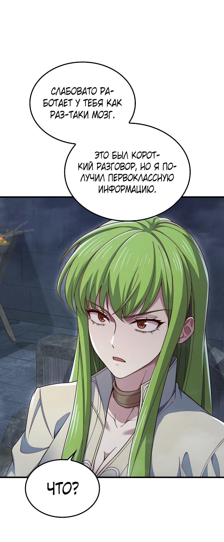 Манга Разве монета Лорда не уменьшается? (Манхва) - Глава 197 Страница 57