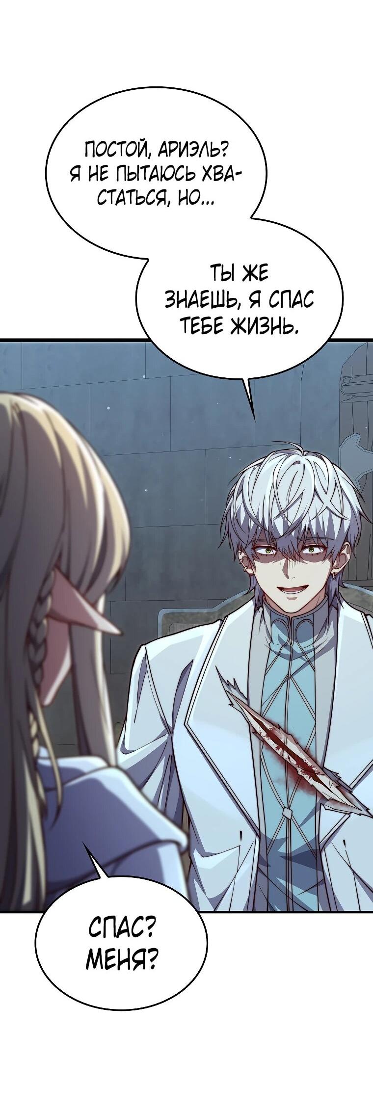 Манга Разве монета Лорда не уменьшается? (Манхва) - Глава 197 Страница 24