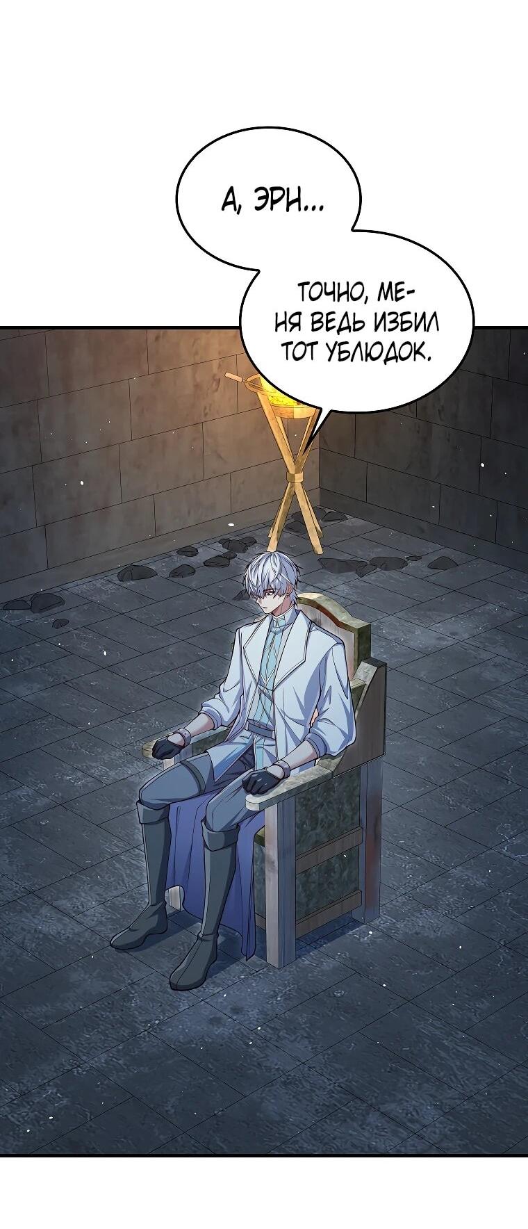 Манга Разве монета Лорда не уменьшается? (Манхва) - Глава 197 Страница 3