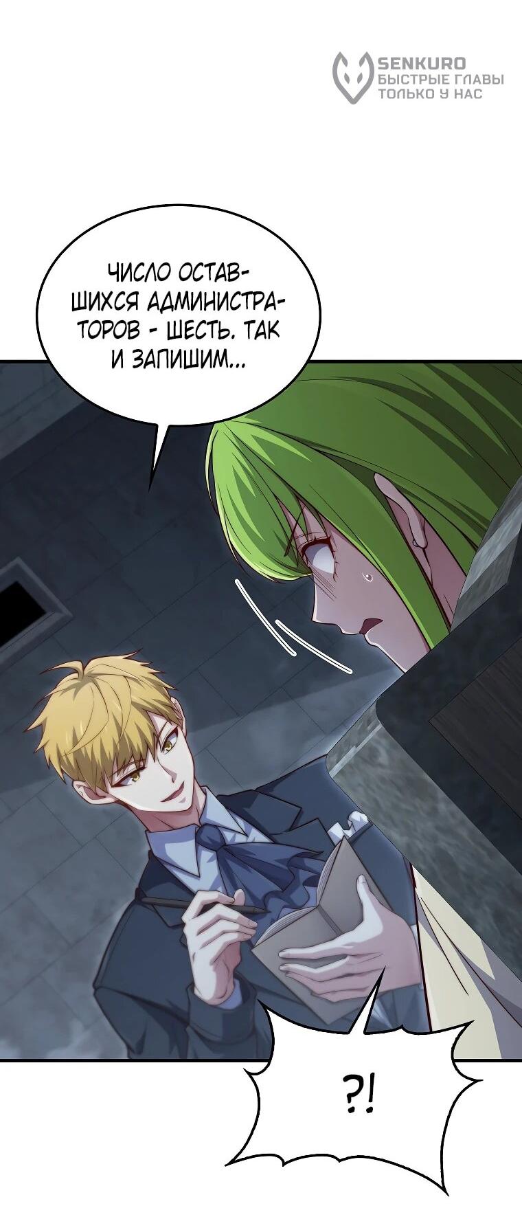 Манга Разве монета Лорда не уменьшается? (Манхва) - Глава 197 Страница 58