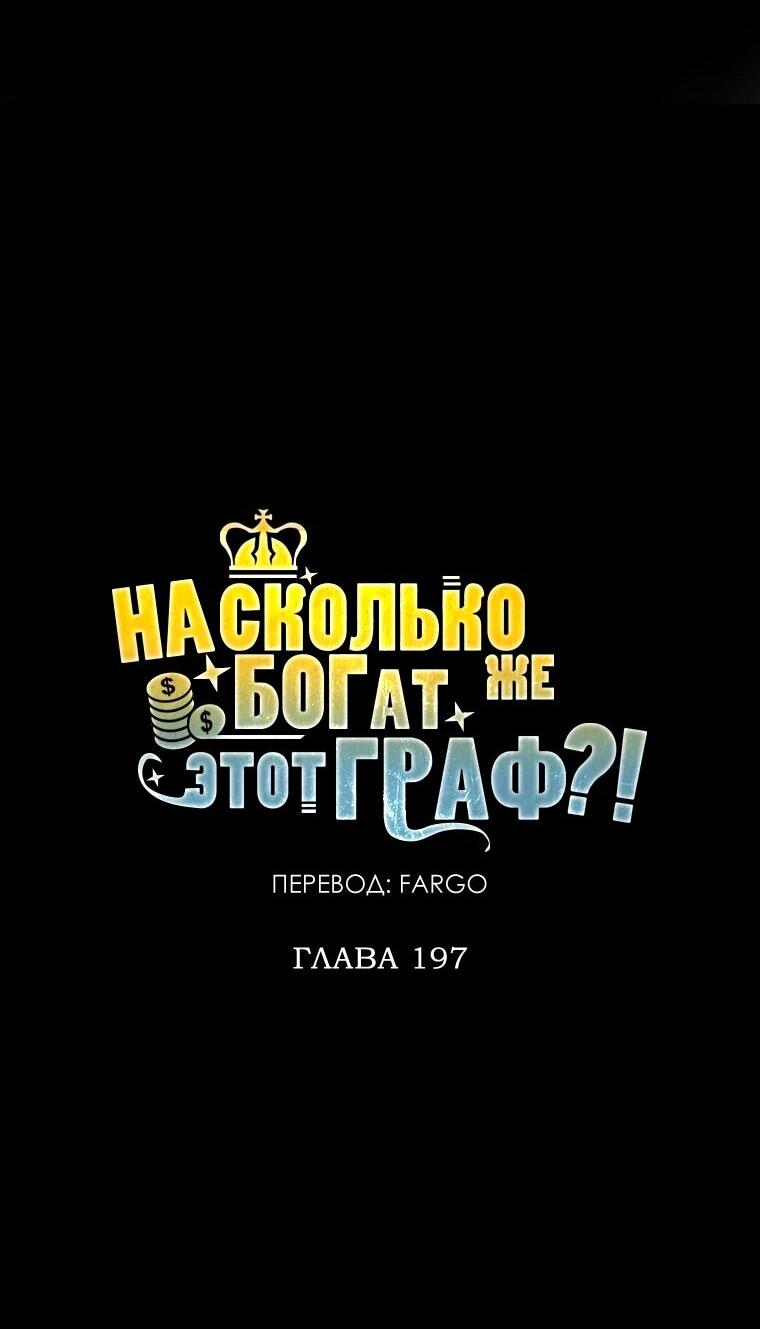 Манга Разве монета Лорда не уменьшается? (Манхва) - Глава 197 Страница 19