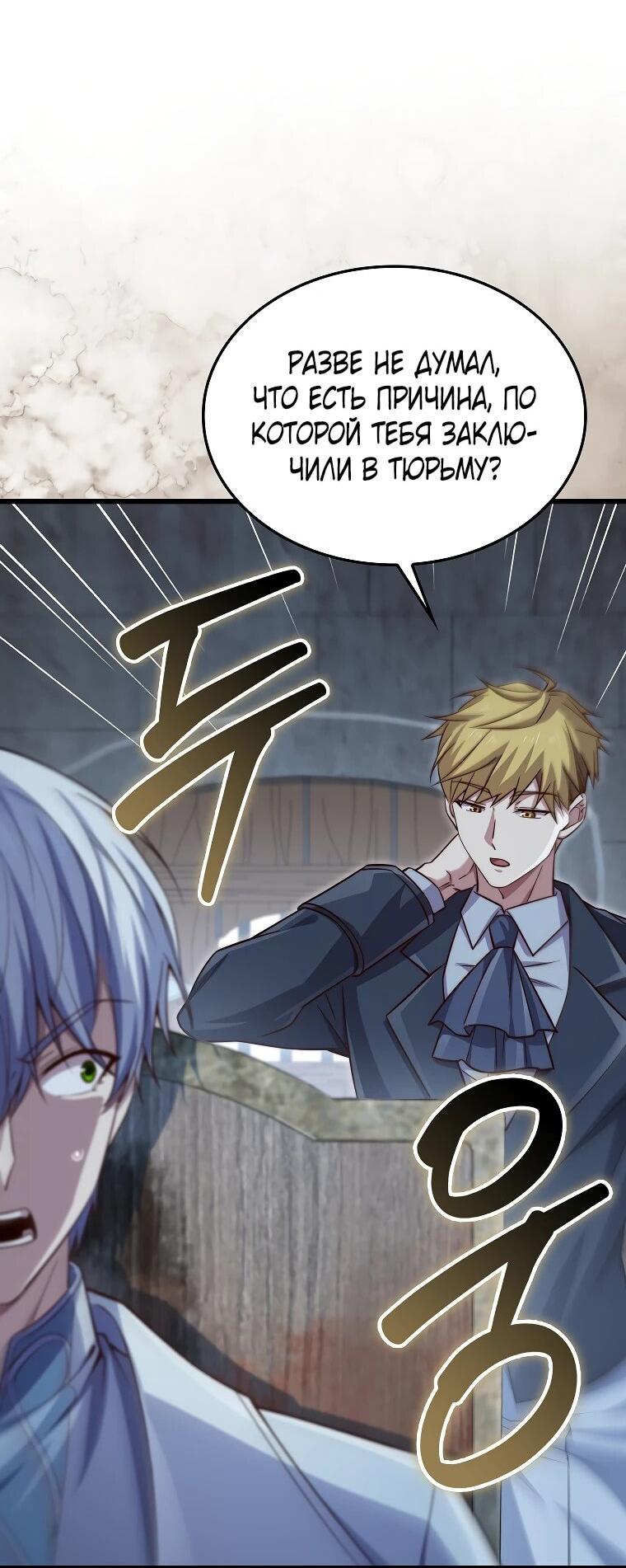 Манга Разве монета Лорда не уменьшается? (Манхва) - Глава 197 Страница 7