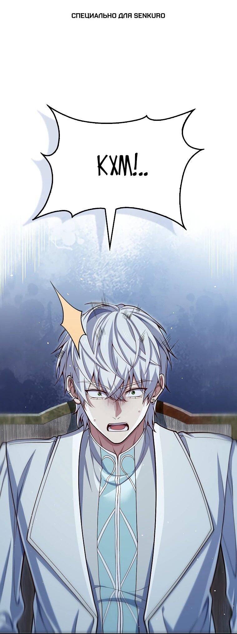 Манга Разве монета Лорда не уменьшается? (Манхва) - Глава 197 Страница 1