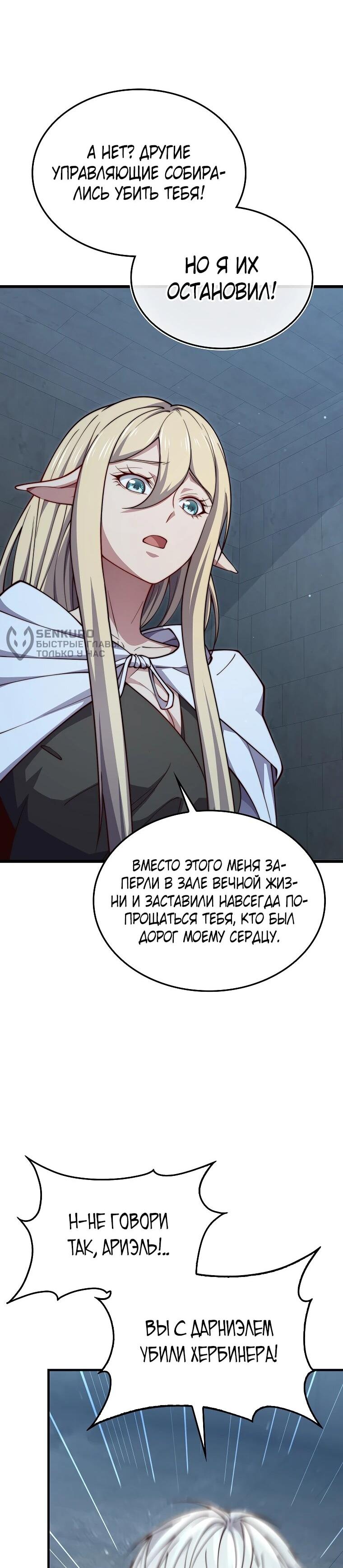 Манга Разве монета Лорда не уменьшается? (Манхва) - Глава 197 Страница 25