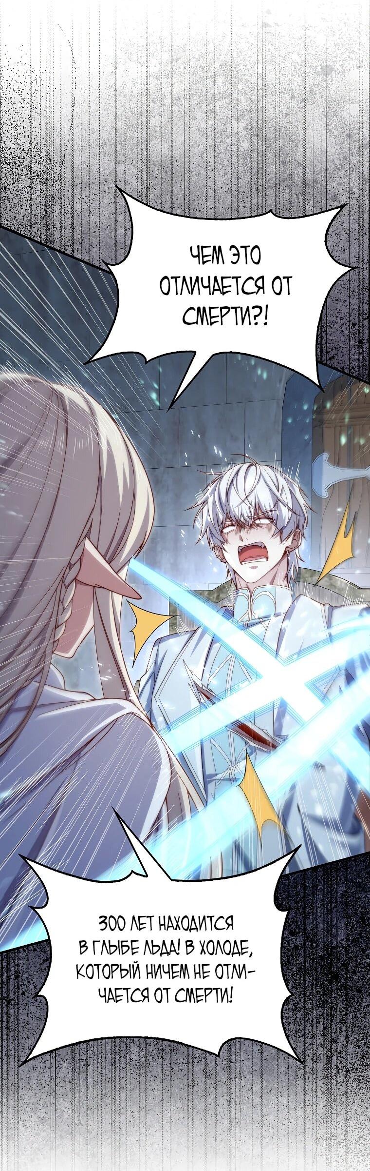 Манга Разве монета Лорда не уменьшается? (Манхва) - Глава 197 Страница 30