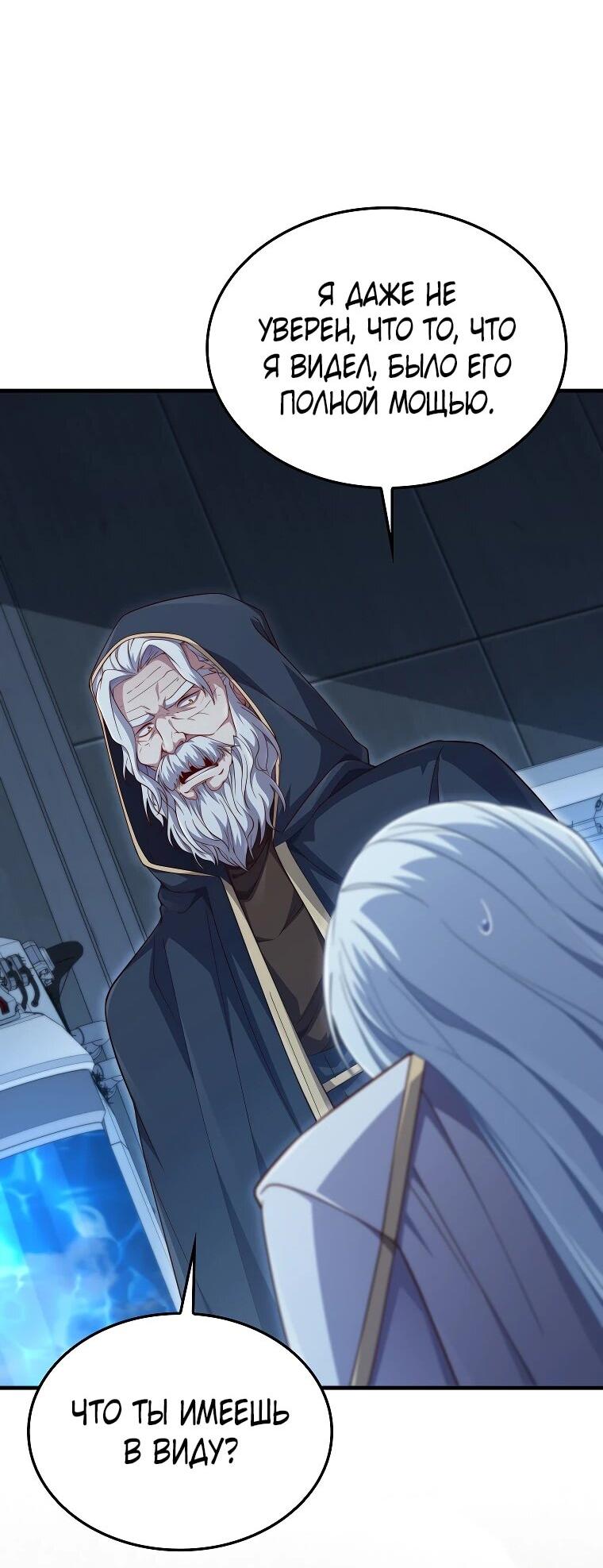 Манга Разве монета Лорда не уменьшается? (Манхва) - Глава 197 Страница 39