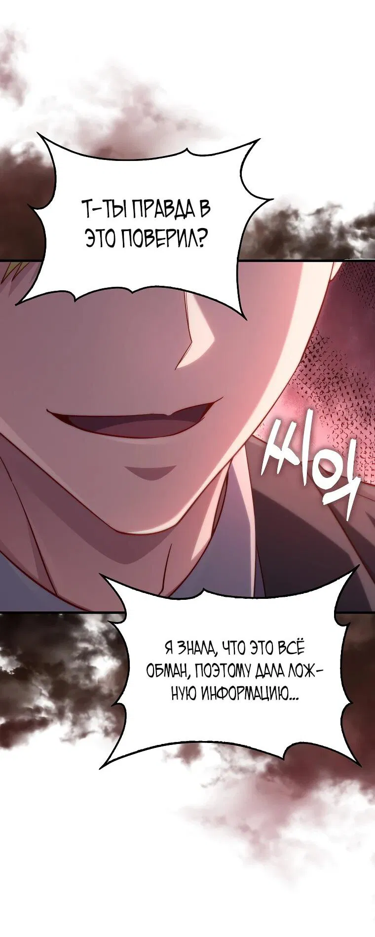 Манга Разве монета Лорда не уменьшается? (Манхва) - Глава 197 Страница 59