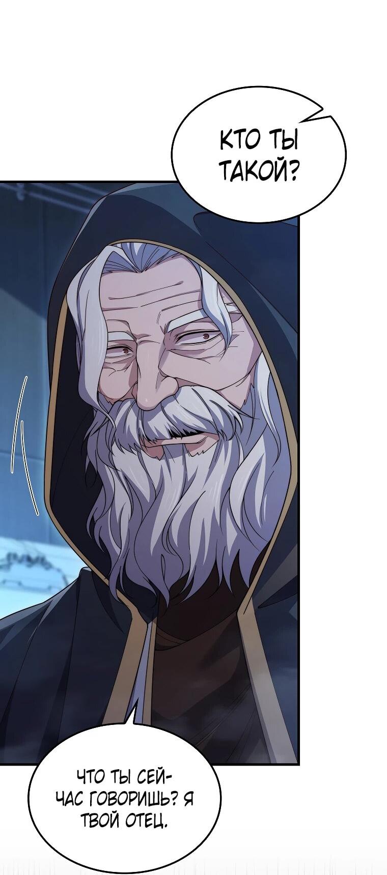 Манга Разве монета Лорда не уменьшается? (Манхва) - Глава 197 Страница 53