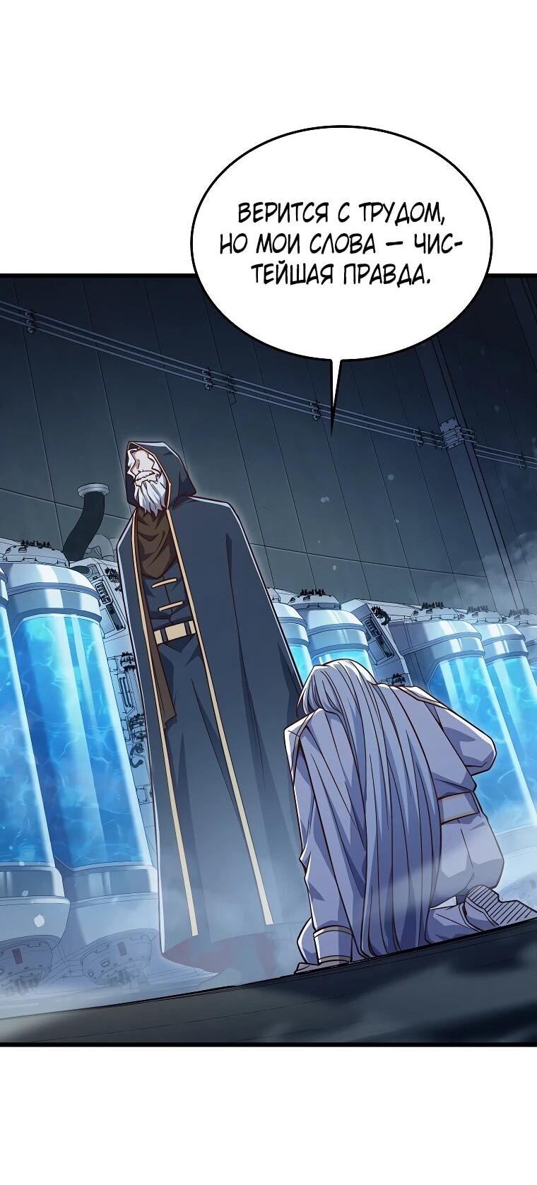 Манга Разве монета Лорда не уменьшается? (Манхва) - Глава 197 Страница 34