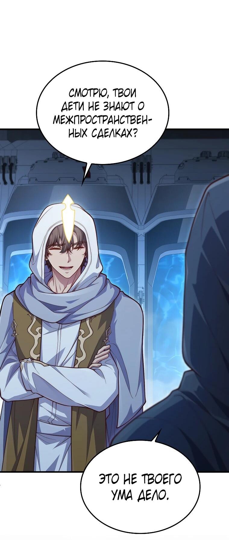 Манга Разве монета Лорда не уменьшается? (Манхва) - Глава 197 Страница 43