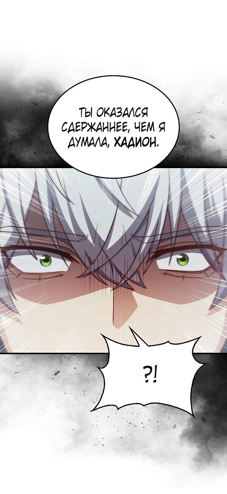 Манга Разве монета Лорда не уменьшается? (Манхва) - Глава 197 Страница 14