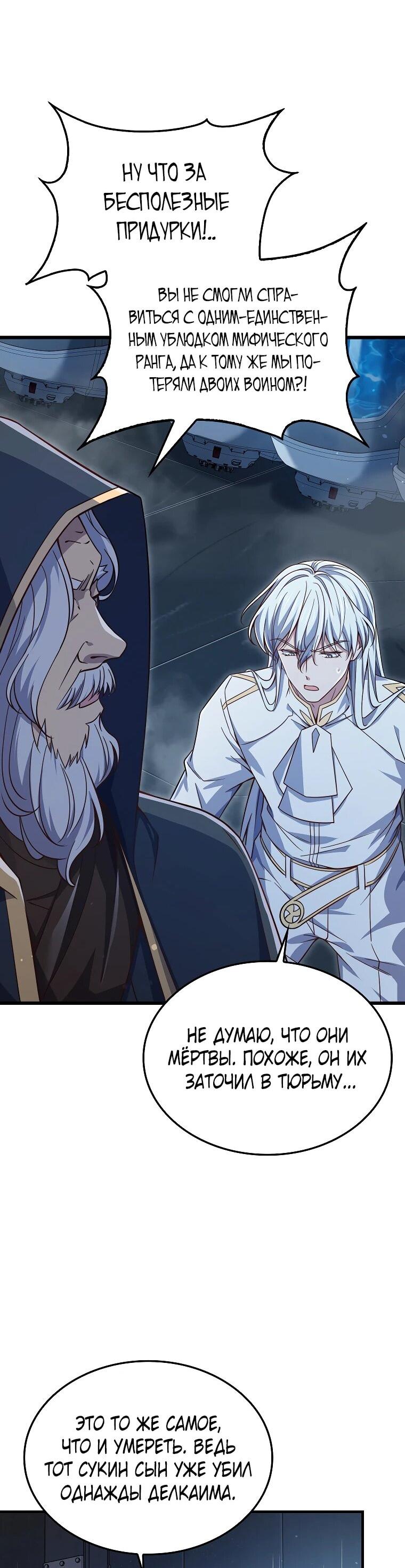 Манга Разве монета Лорда не уменьшается? (Манхва) - Глава 197 Страница 35