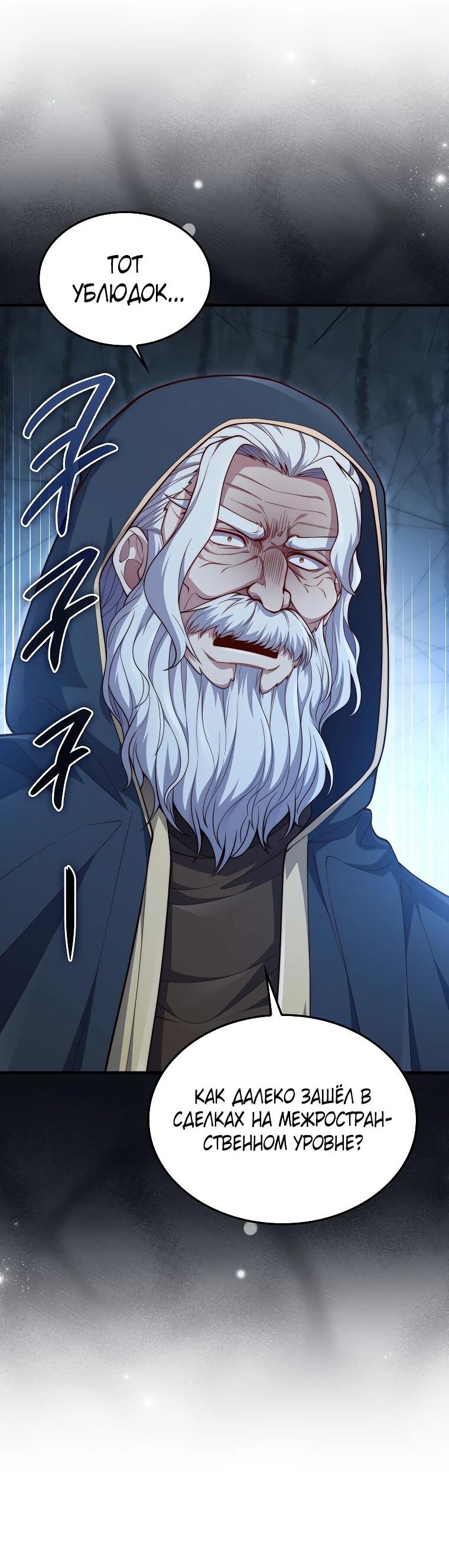 Манга Разве монета Лорда не уменьшается? (Манхва) - Глава 197 Страница 44