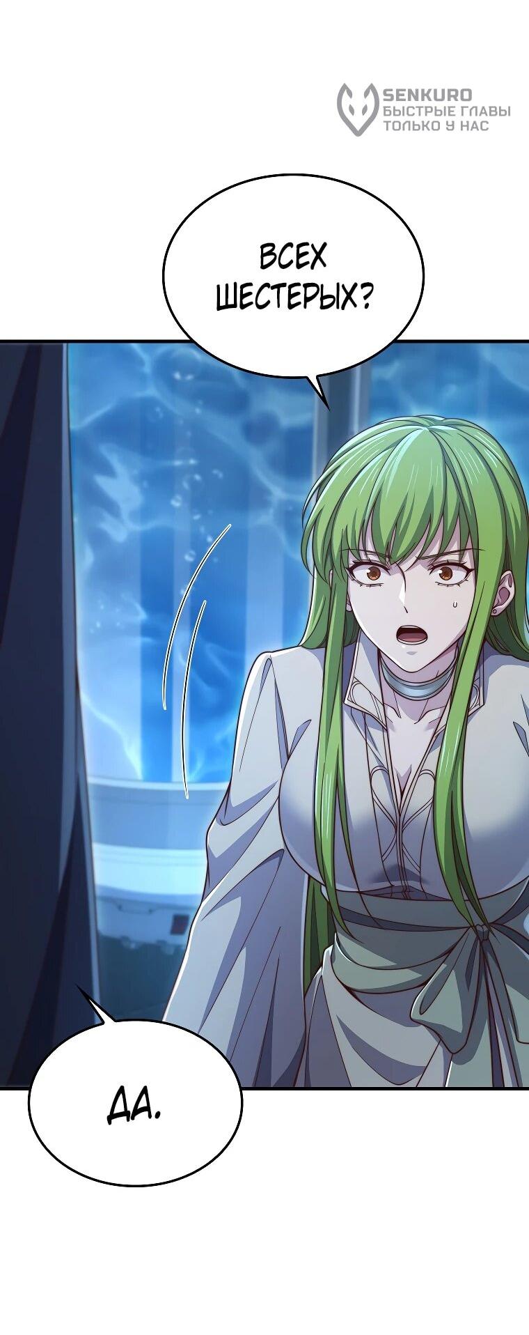 Манга Разве монета Лорда не уменьшается? (Манхва) - Глава 197 Страница 50