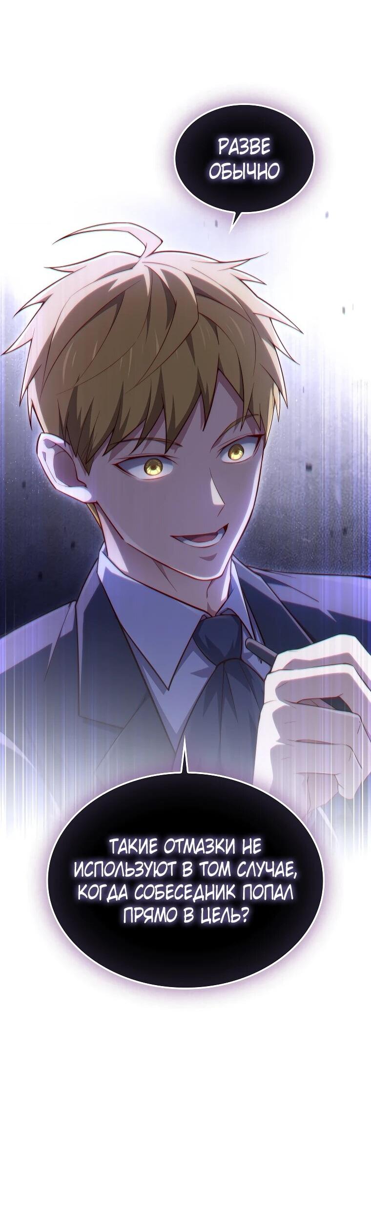 Манга Разве монета Лорда не уменьшается? (Манхва) - Глава 197 Страница 61