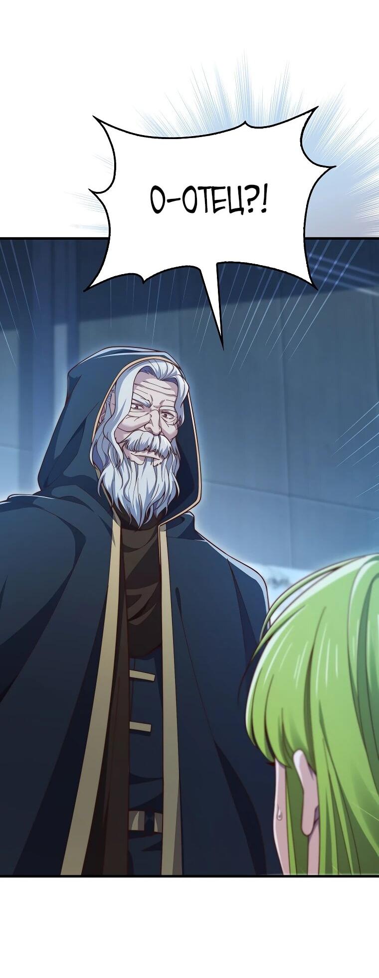 Манга Разве монета Лорда не уменьшается? (Манхва) - Глава 197 Страница 48