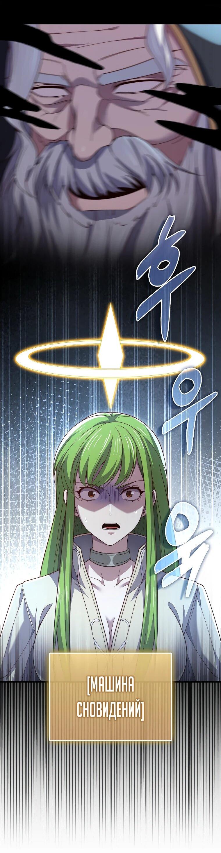 Манга Разве монета Лорда не уменьшается? (Манхва) - Глава 197 Страница 55