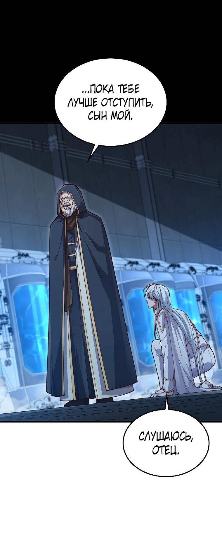 Манга Разве монета Лорда не уменьшается? (Манхва) - Глава 197 Страница 42