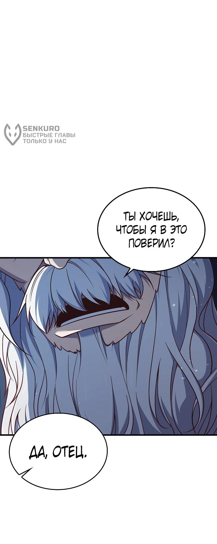 Манга Разве монета Лорда не уменьшается? (Манхва) - Глава 197 Страница 33