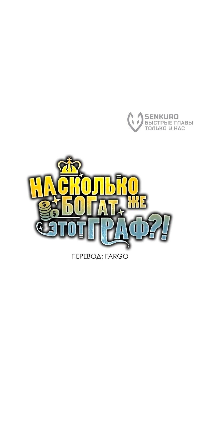 Манга Разве монета Лорда не уменьшается? (Манхва) - Глава 197 Страница 62