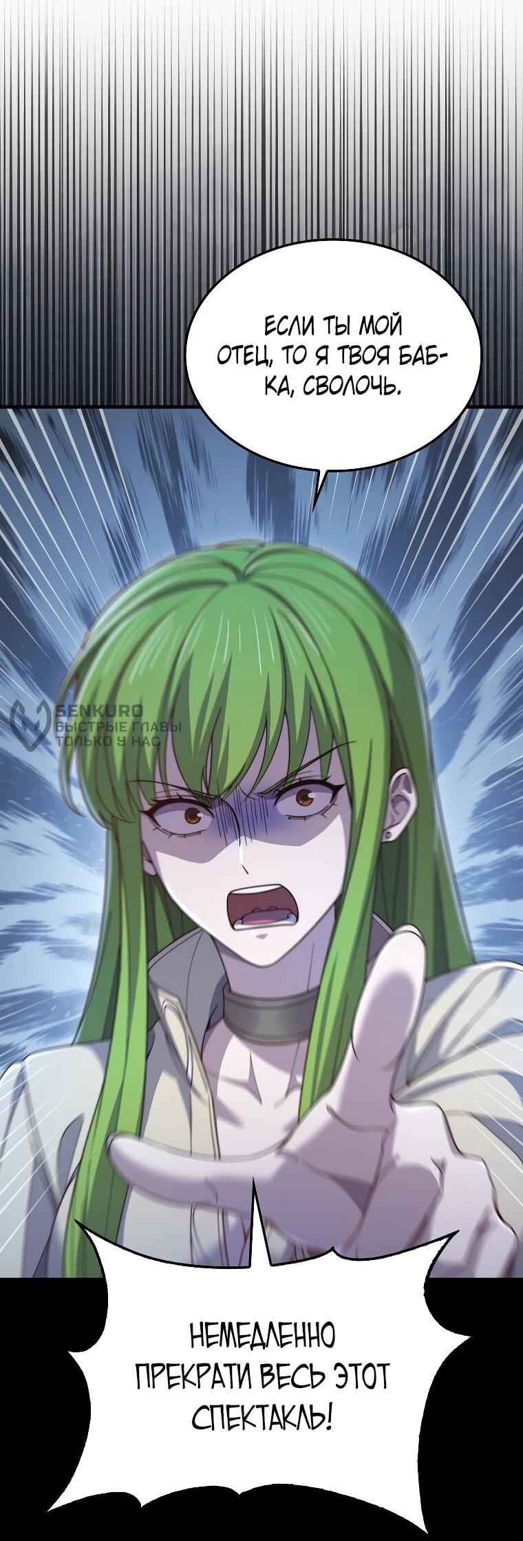 Манга Разве монета Лорда не уменьшается? (Манхва) - Глава 197 Страница 54