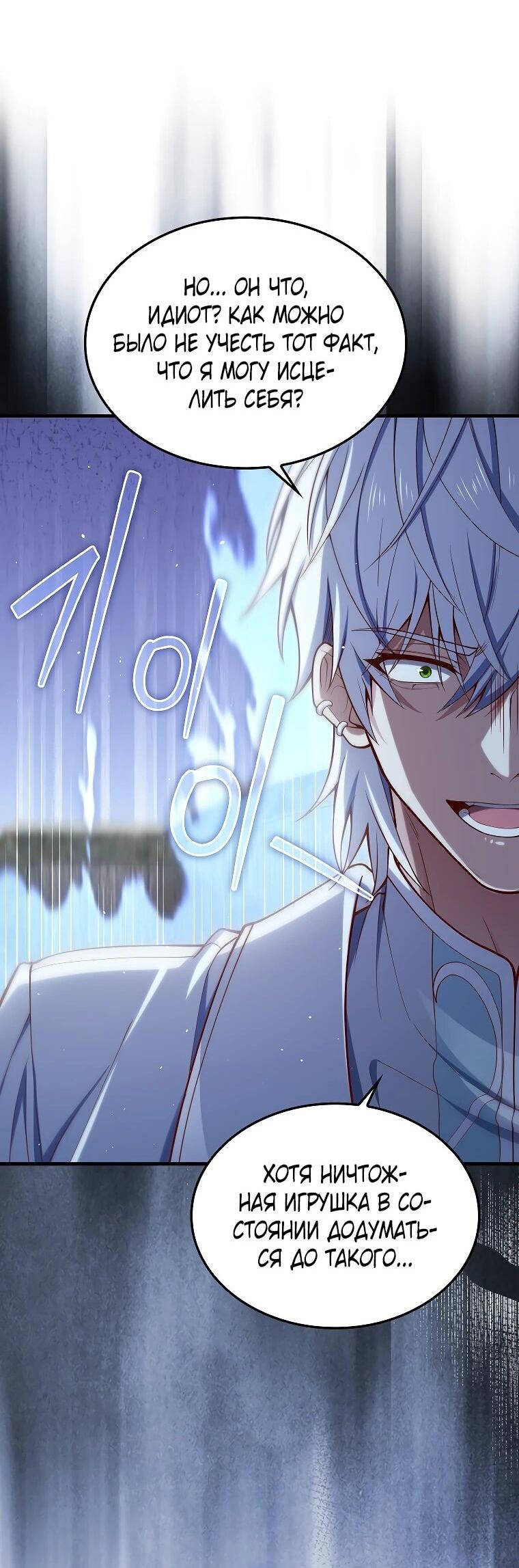 Манга Разве монета Лорда не уменьшается? (Манхва) - Глава 197 Страница 4