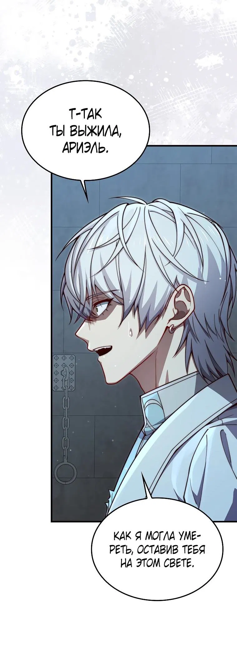 Манга Разве монета Лорда не уменьшается? (Манхва) - Глава 197 Страница 23