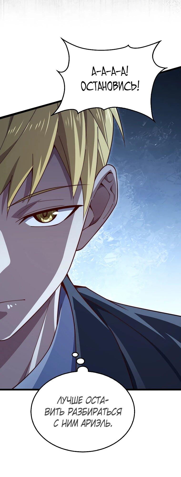 Манга Разве монета Лорда не уменьшается? (Манхва) - Глава 197 Страница 31