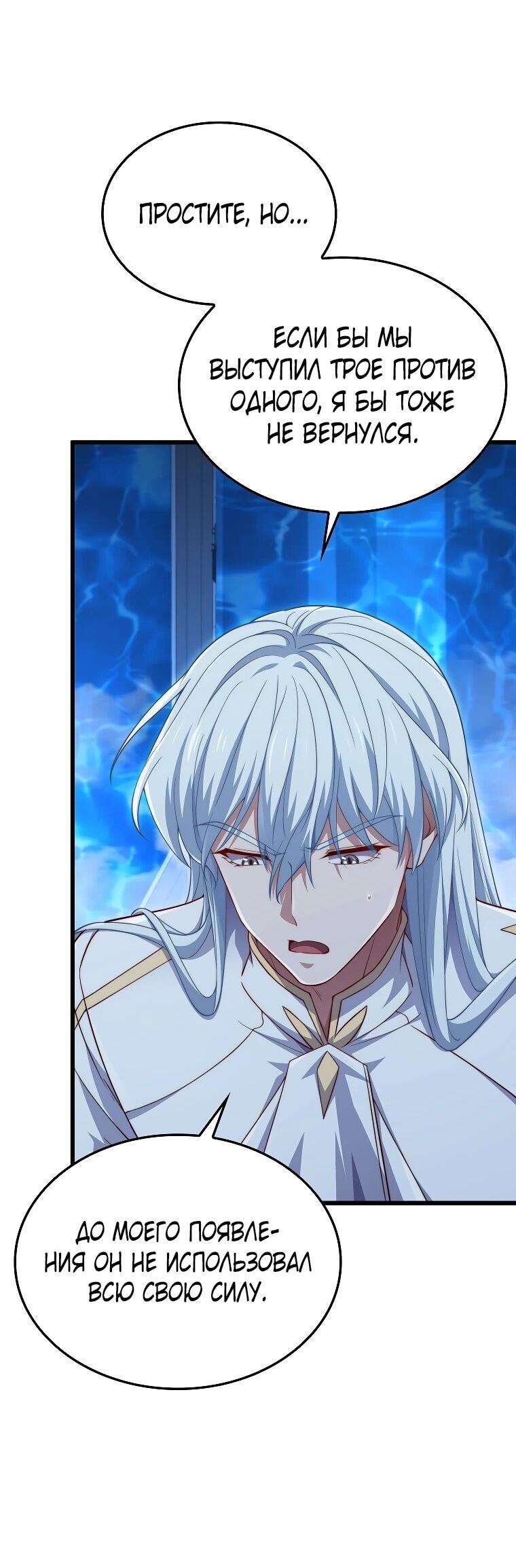 Манга Разве монета Лорда не уменьшается? (Манхва) - Глава 197 Страница 38