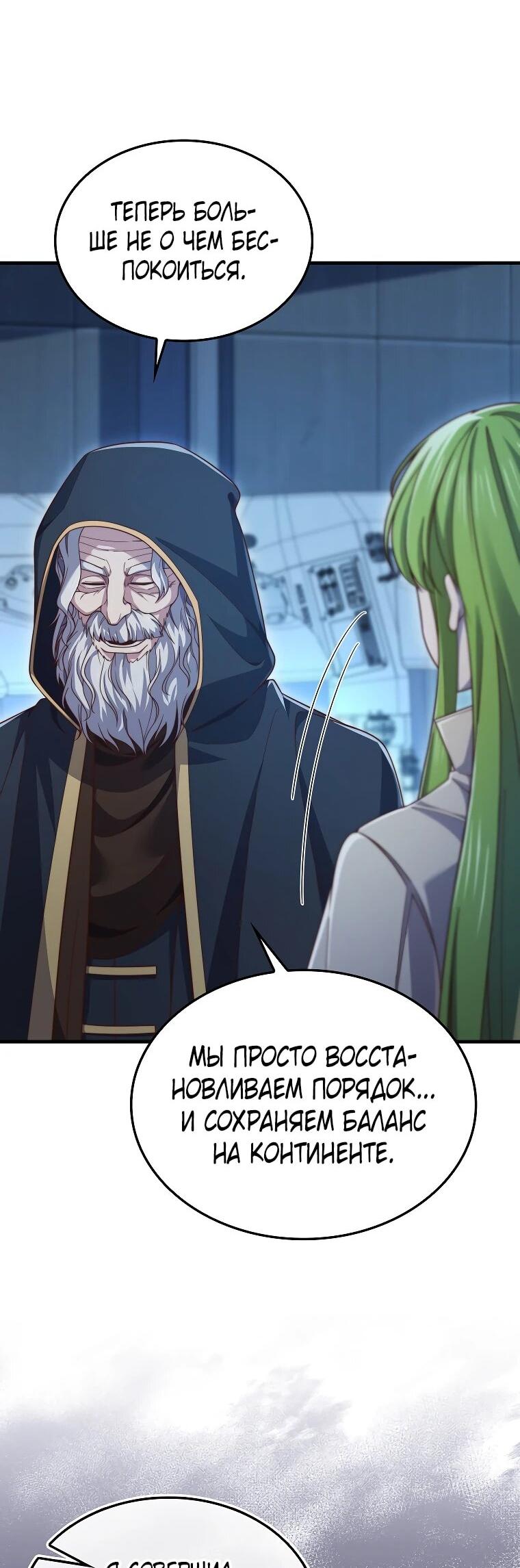 Манга Разве монета Лорда не уменьшается? (Манхва) - Глава 197 Страница 51