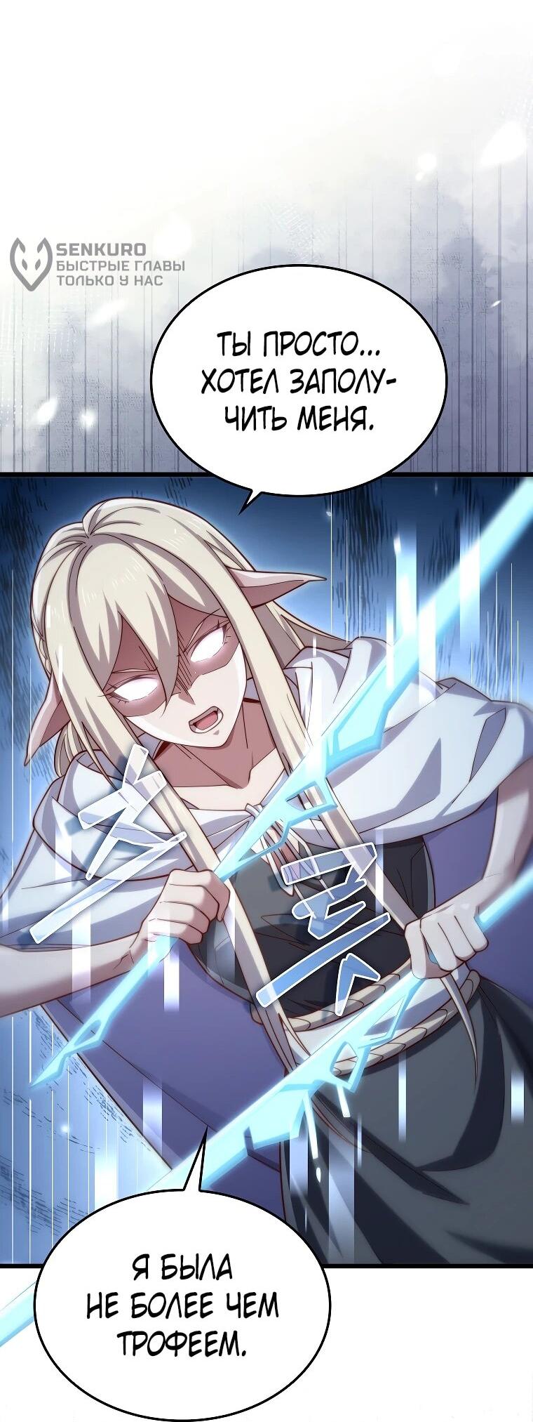 Манга Разве монета Лорда не уменьшается? (Манхва) - Глава 197 Страница 29