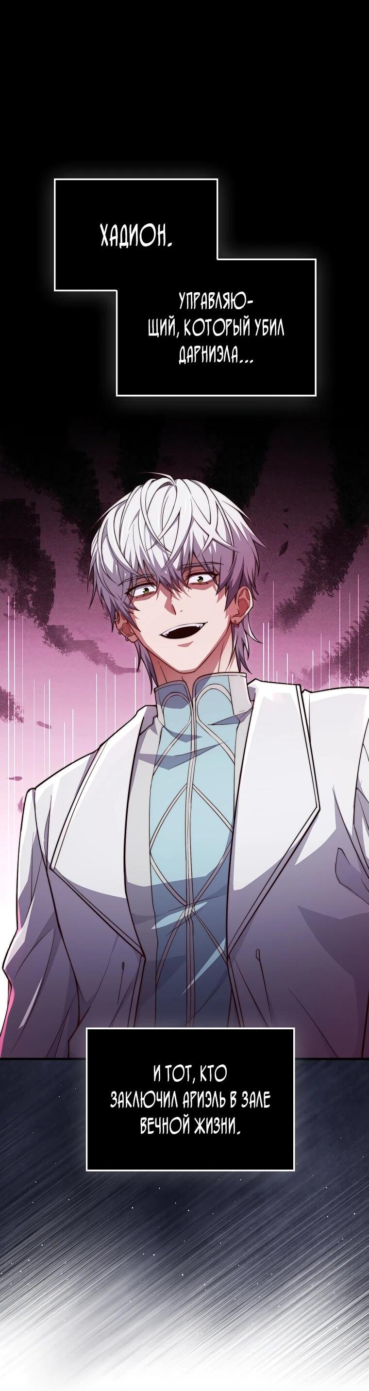 Манга Разве монета Лорда не уменьшается? (Манхва) - Глава 197 Страница 20