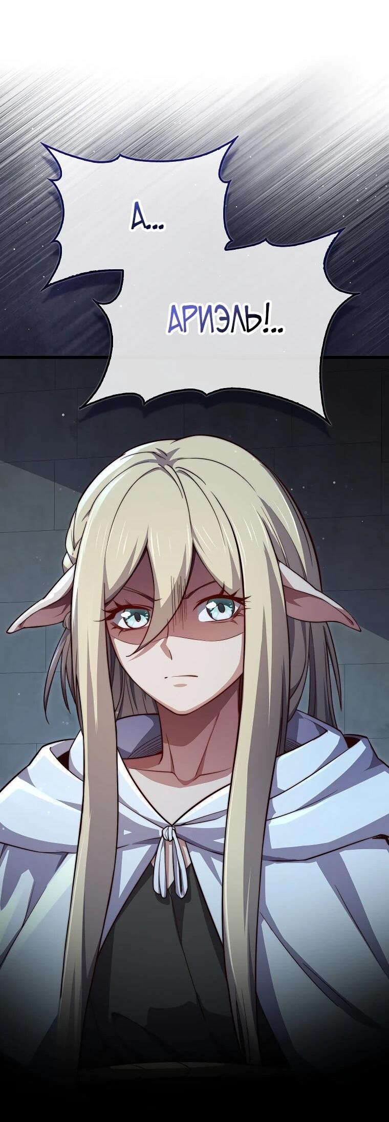 Манга Разве монета Лорда не уменьшается? (Манхва) - Глава 197 Страница 18