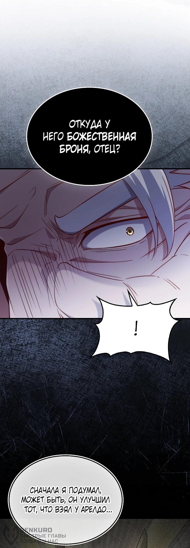 Манга Разве монета Лорда не уменьшается? (Манхва) - Глава 197 Страница 40