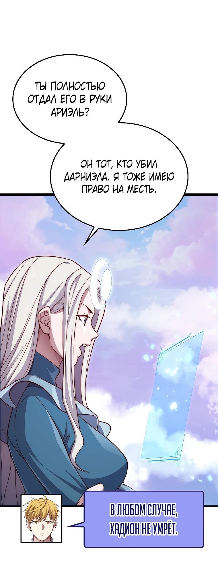 Манга Разве монета Лорда не уменьшается? (Манхва) - Глава 197 Страница 28