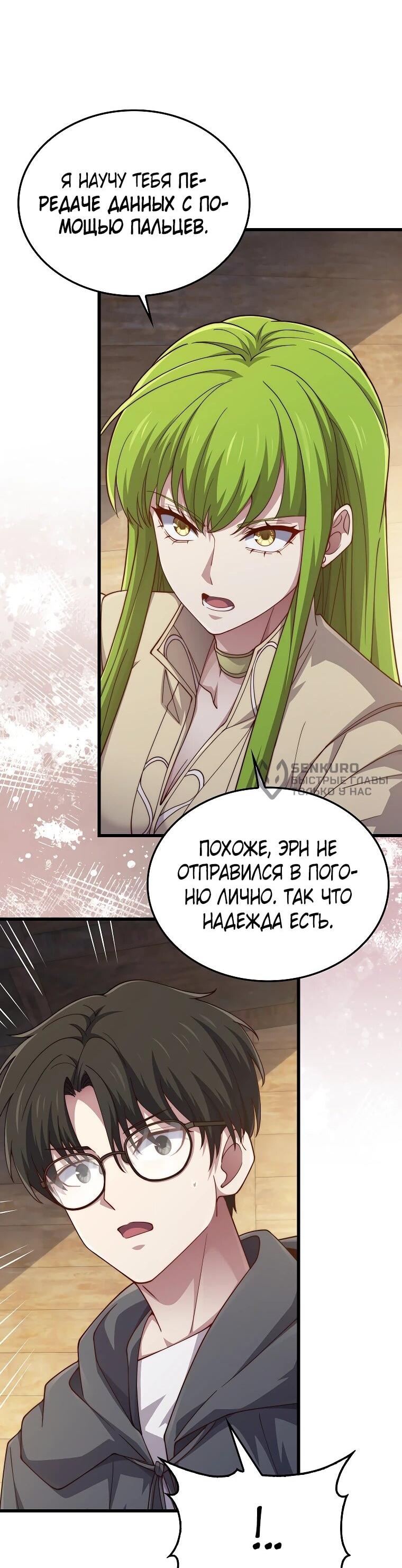 Манга Разве монета Лорда не уменьшается? (Манхва) - Глава 198 Страница 53