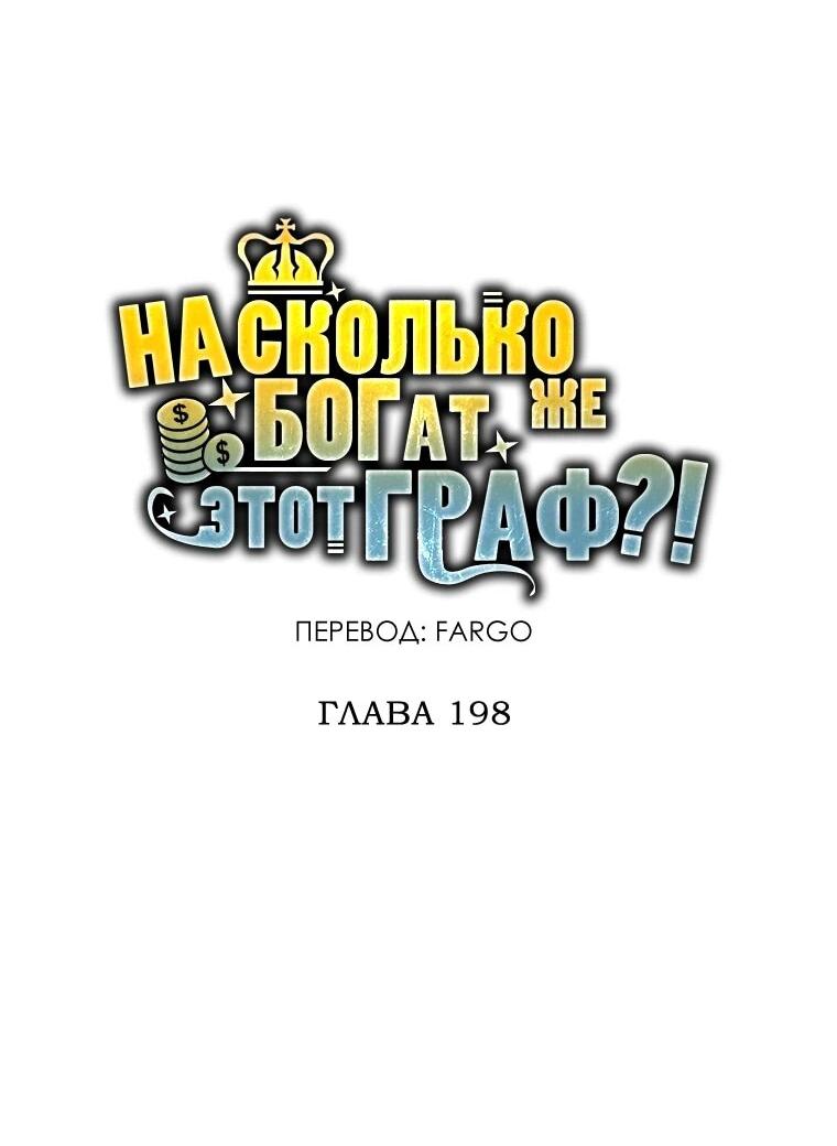 Манга Разве монета Лорда не уменьшается? (Манхва) - Глава 198 Страница 18